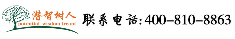 男生操女人的小视频北京潜智树人教育咨询有限公司